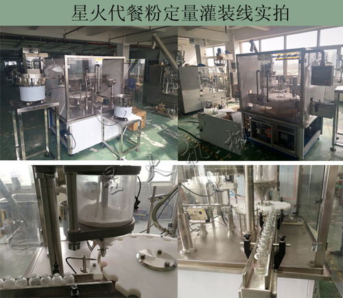 代餐粉定量灌裝線 全自動代餐粉加工設備