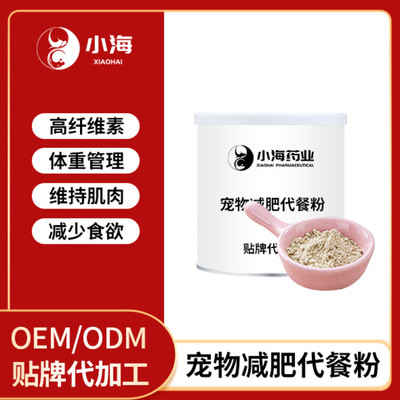 寵物減肥代餐粉輔食助長(zhǎng)控制體重犬貓瘦身粉OEM貼牌加工定制